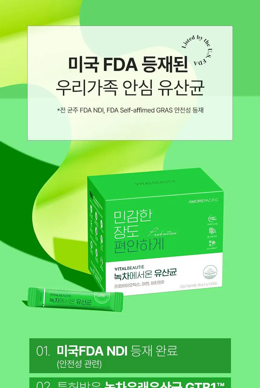 [청포도맛] 바이탈뷰티 녹차에서 온 유산균 (60일) 상세페이지 15